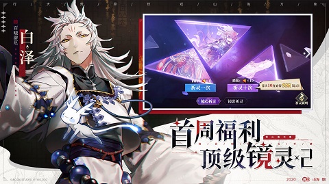 山海镜花无限10连版