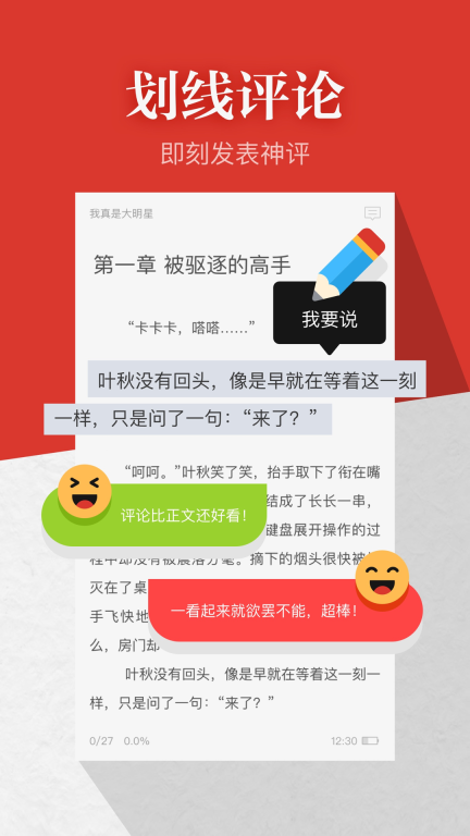 起点读书app