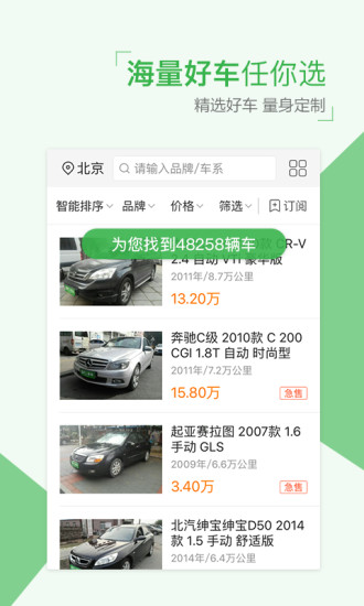 瓜子二手车app(2)