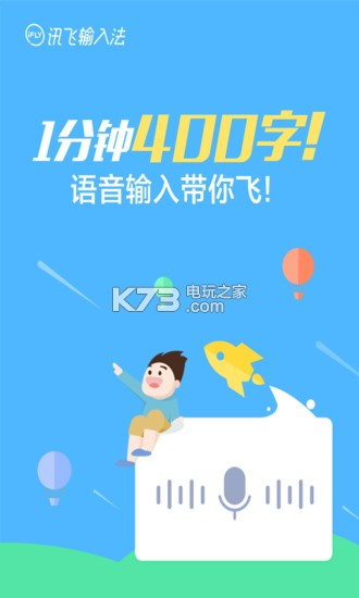 讯飞输入法手机版