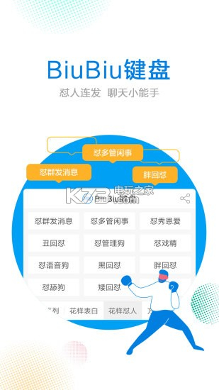 讯飞输入法手机版