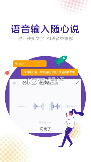 讯飞输入法手机版