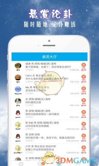 天机六爻排盘app(5)