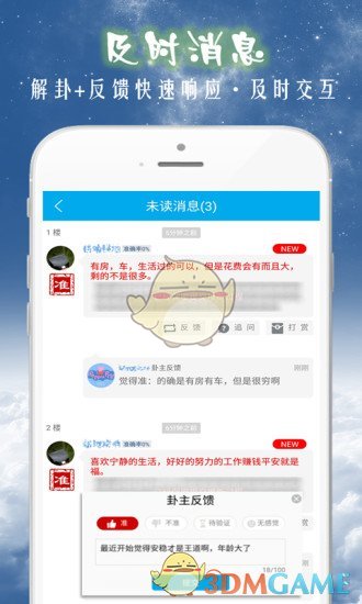 天机六爻排盘app(4)