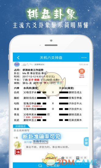 天机六爻排盘app(3)