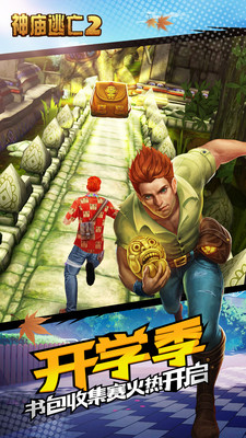 神庙逃亡2官方版(1)