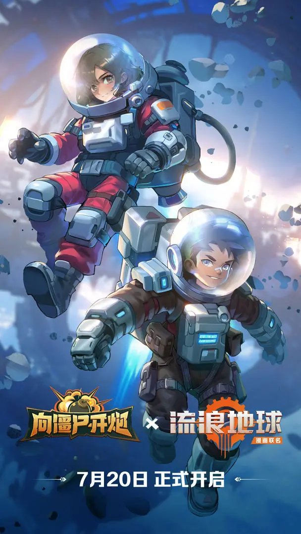 向僵尸开炮折版