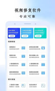 视频修复大师手机版