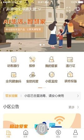 移动爱家最新版