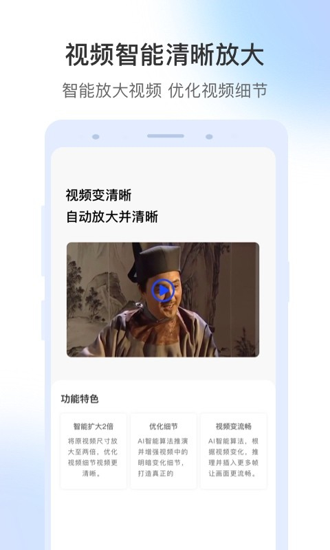 视频修复大师手机版