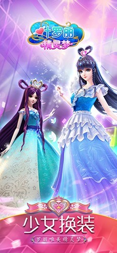 叶罗丽精灵梦无限内购版