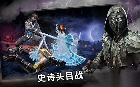 真人快打移动版