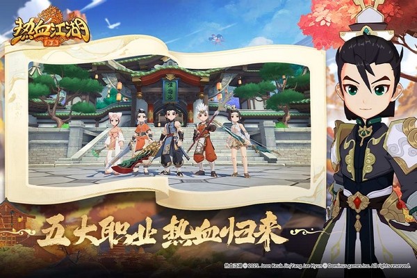 热血江湖归来官网版(1)