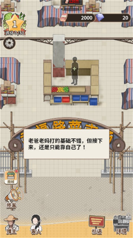 卖菜致富记安卓最新版