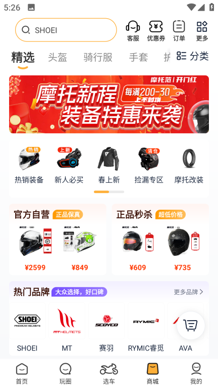 摩托范官网版(2)