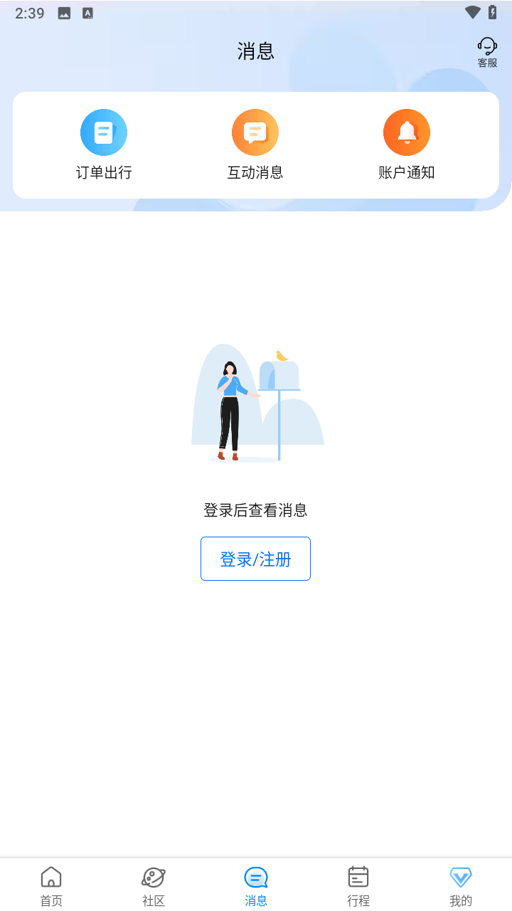 携程旅行app官方版(4)