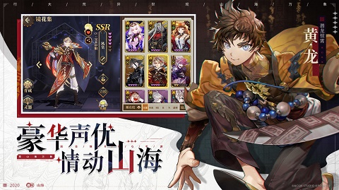 山海镜花无限10连版