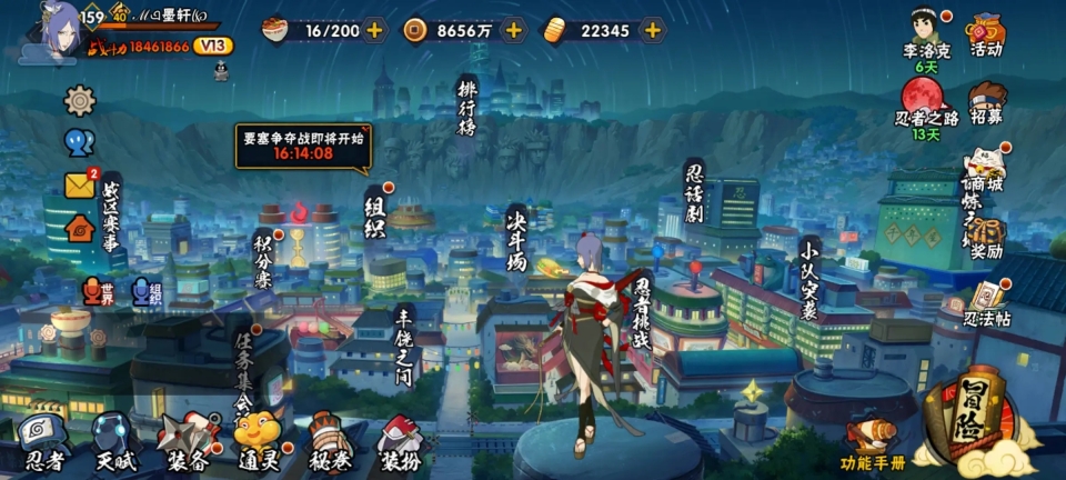 火影忍者手游官网版(3)