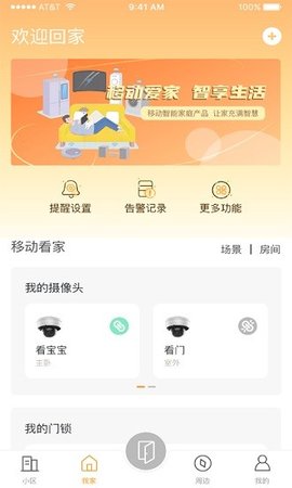 移动爱家最新版