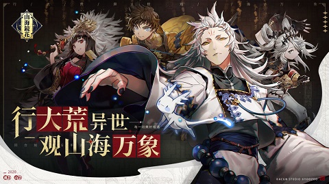 山海镜花无限10连版