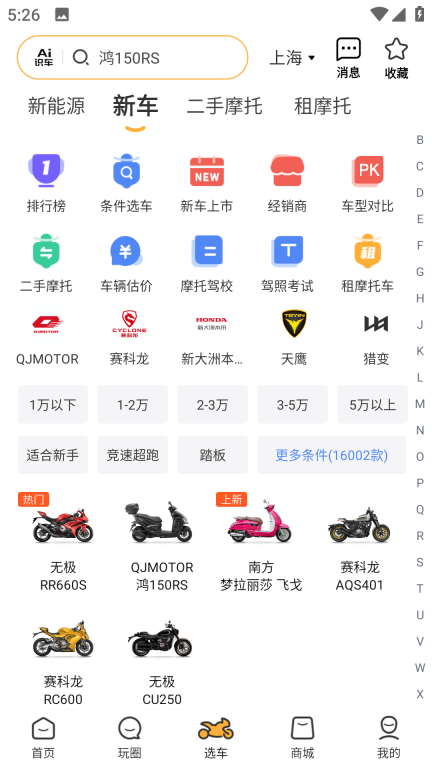 摩托范官网版(4)