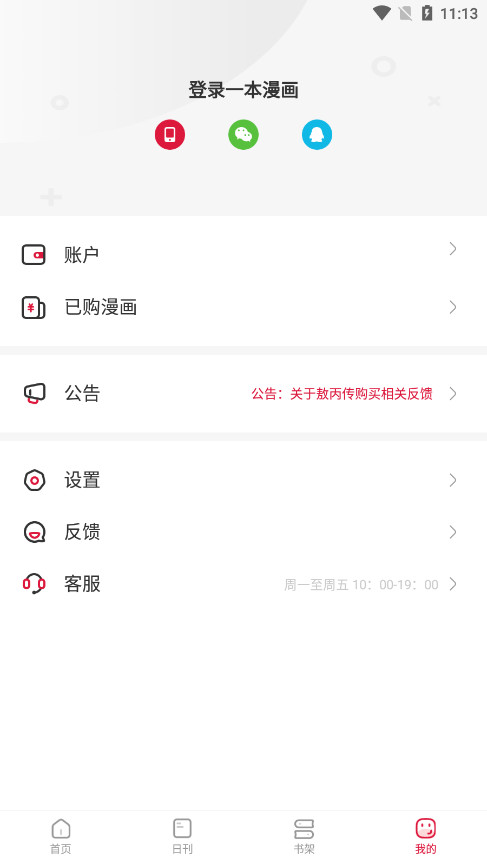 一本漫画敖丙传正版