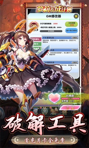 萝莉养成计划工具  安卓版