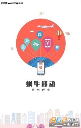 蜗牛移动手机版(1)