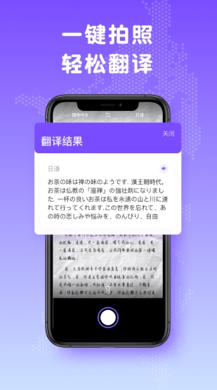 日文翻译器手机版