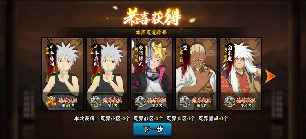 火影忍者手游官网版(5)