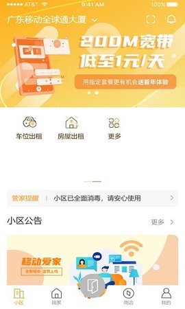 移动爱家最新版