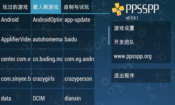 PPSSPP黃金模擬器中文最新版截圖0