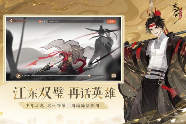 忘川风华录游戏(3)