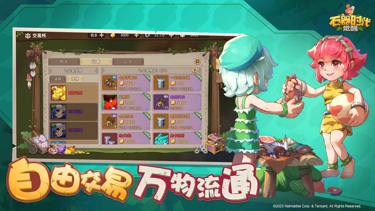 石器时代觉醒国际服