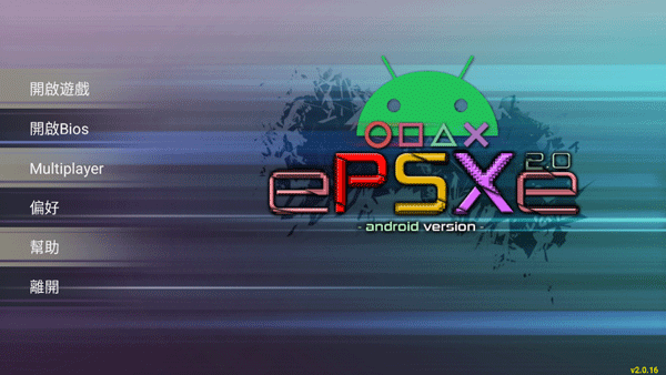 epsxe模拟器手机版