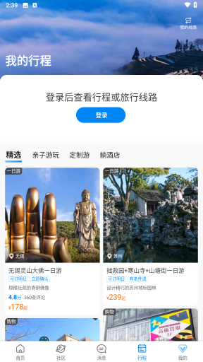 携程旅行app官方版(5)