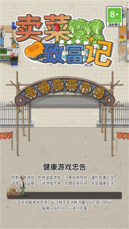 卖菜致富记安卓最新版