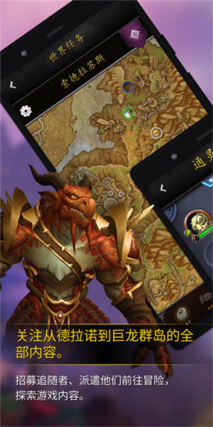 魔兽世界随身助手最新版