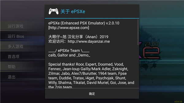 epsxe模拟器手机版