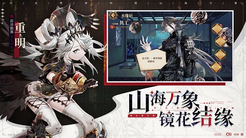 山海镜花无限10连版