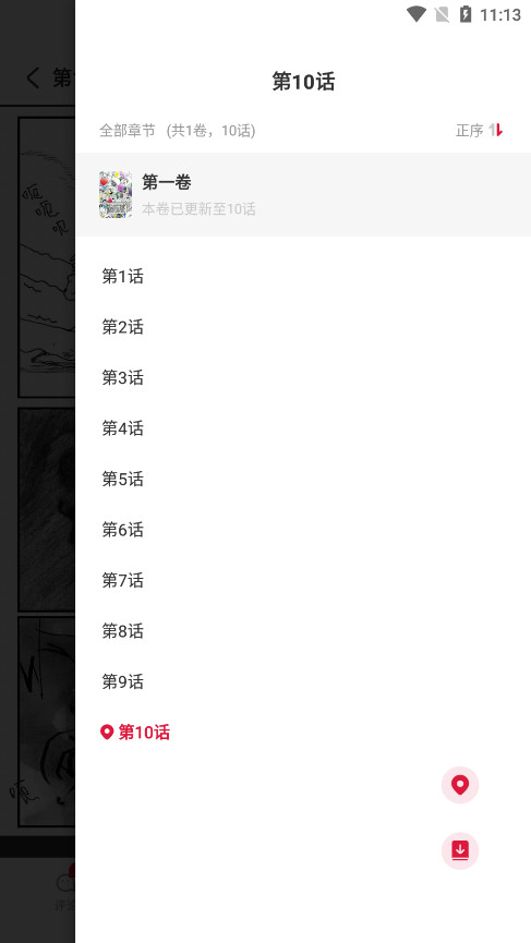 一本漫画敖丙传正版