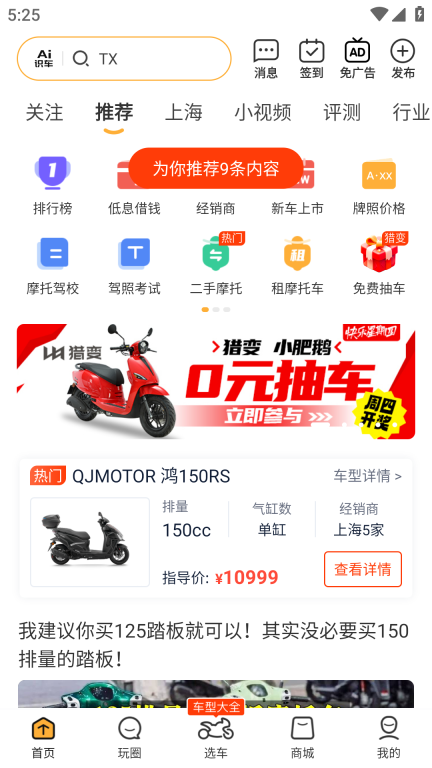 摩托范官网版(5)
