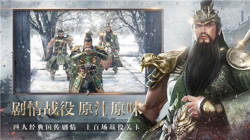 真三国无双霸官方版