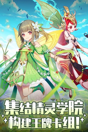 精灵学院大冒险官网版