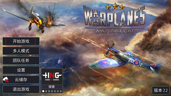 二战战机空中混战飞机全解锁和  安卓版