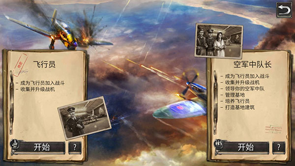 二战战机空中混战飞机全解锁和  安卓版