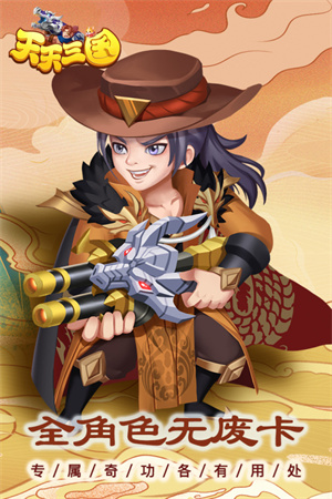 天天三国手机版