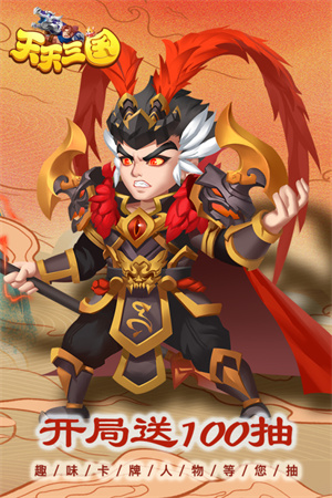 天天三国手机版