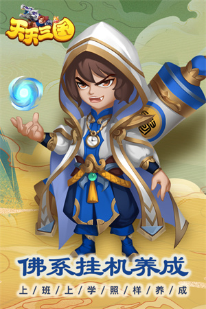 天天三国手机版