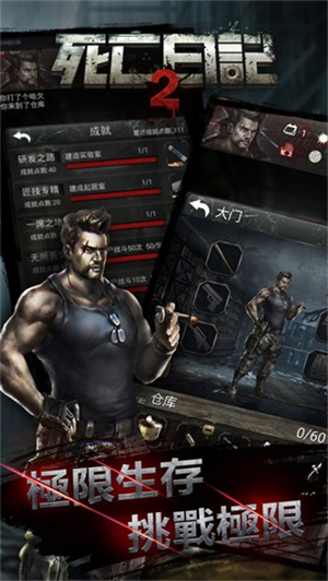 死亡日记2内购全角色  安卓版